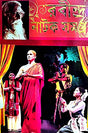 Rabindra Natok Samagra Part-1 - Retail Maharaj