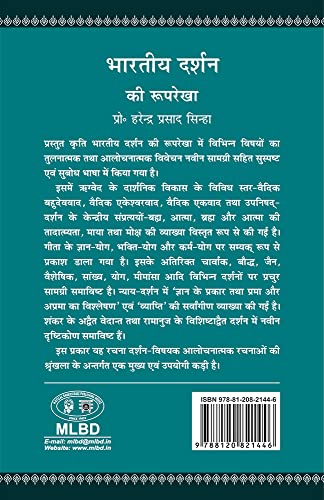 Bharatiya Darshan ki Rooprekha - Retail Maharaj