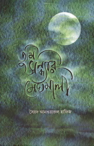 Tumi Sondhar Meghmela - Retail Maharaj