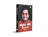 Ashutosh Neeti Jeevan Ki Reeti (Hindi) - Retail Maharaj