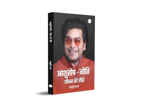 Ashutosh Neeti Jeevan Ki Reeti (Hindi) - Retail Maharaj