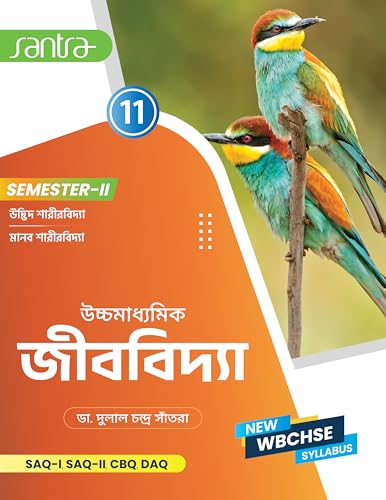 Ucchamadhyamik Jibvidya-Class XI (Semister-2) - Retail Maharaj