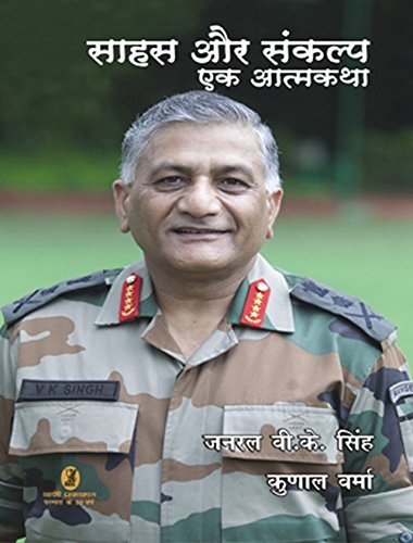 Sahas Aur Sankalp Ek Aatmkatha - Retail Maharaj