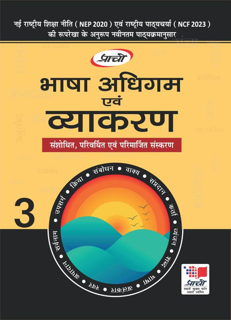 Bhasa Adhigam Evum Vyakaran 3 (NEP 2020 / NCF 2023) - Retail Maharaj