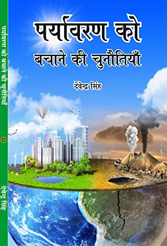 PARYAVARAN KO BACHANE KI CHUNOTIYAN