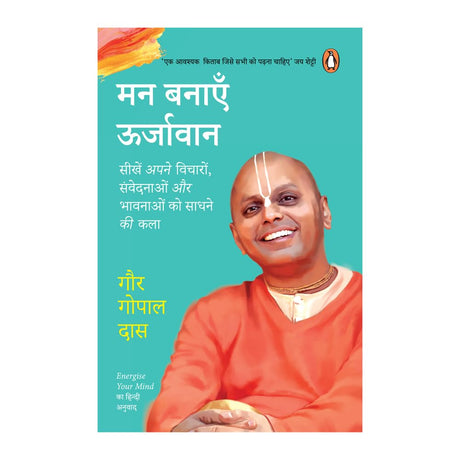 Energize Your Mind (Hindi) / Man Banayen Oorjavan / मन बनाएँ ऊर्जावान: Sikhen Apne Vicharon, Samvedanaon aur Bhawnaon Ko Sadhne Ki Kala / सीखें अपने विचारों, संवेदनाओं और भावनाओं को साधने की कला - Retail Maharaj