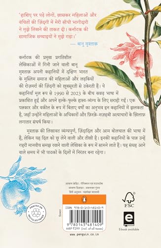 Heart Lamp Hindi / Hriday Deep / हृदय दीप: Tatha Anya Chayanit Kahaniyan / तथा अन्य चयनित कहानियाँ - Retail Maharaj