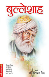 Bulleshah: Vishwa Prasiddh Sufi Sant Bulleshah ki Jeevani Aur Shaayari - Retail Maharaj