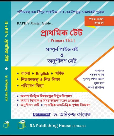 Complete Guide to West Bengal PRIMARY TET and Practice Sets (Bengali Version) - Retail Maharaj