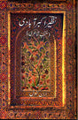 Nazeer Akbarabadi:Selected Poetry (Urdu) - Retail Maharaj