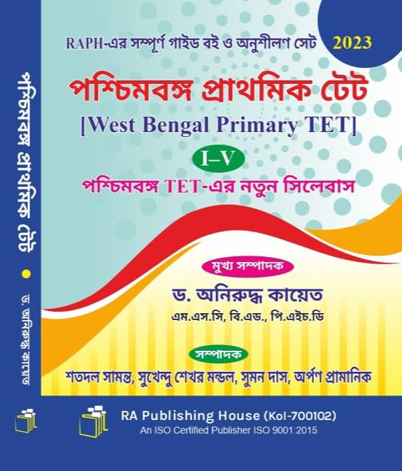 Paschimbanga Prathomik TET [West Bengal Primary TET] (I-V) 2023 (Bengali Version) - Retail Maharaj