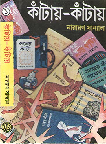 Kantay Kantay (Part-1). - Retail Maharaj