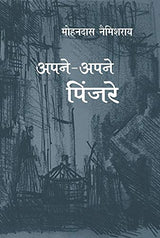Apne Apne Pinjare (2 Volume Set) - Retail Maharaj