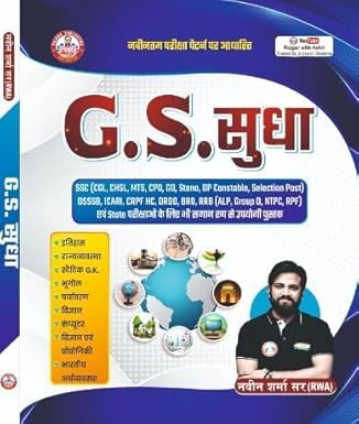 G S Sudha Study Guide for SSC, DSSSB, ICARI, CRPF and State Exams, By Ankit Bhati Sir & Naveen Sharma Sir Rwa