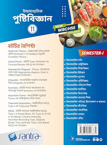 Ucchamadhyamik Pustibigyan-11(SEM-1) - Retail Maharaj