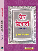 Dhan Likhari (Punjabi Short Stories)