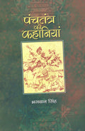Panchtantra Kee Kahaniyan (Hindi) - Retail Maharaj
