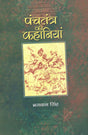 Panchtantra Kee Kahaniyan (Hindi) - Retail Maharaj