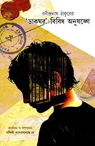 Rabindranath Thakurer - Dakghar : Bibidha Anusange - Retail Maharaj