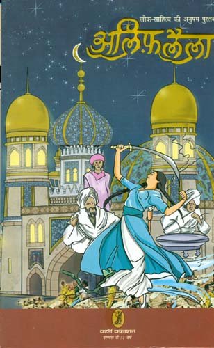 Alif Laila - Retail Maharaj