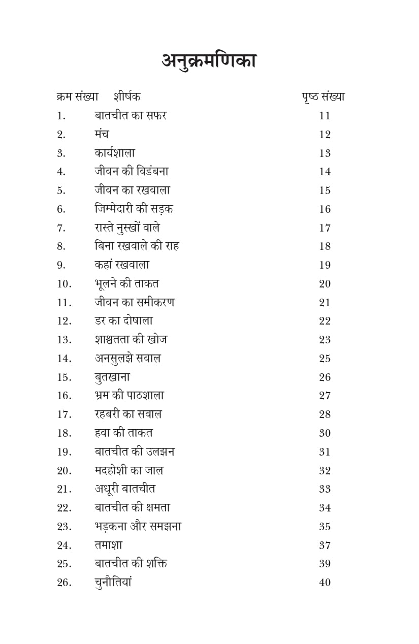 Baatchit बातचीत (काव्य संग्रह)