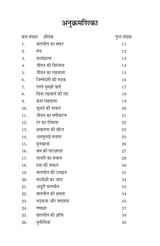 Baatchit बातचीत (काव्य संग्रह)