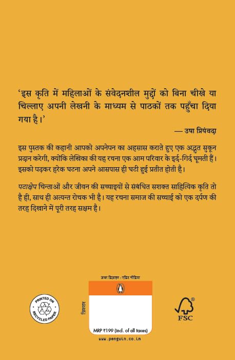 Patakshep/पटाक्षेप - Retail Maharaj