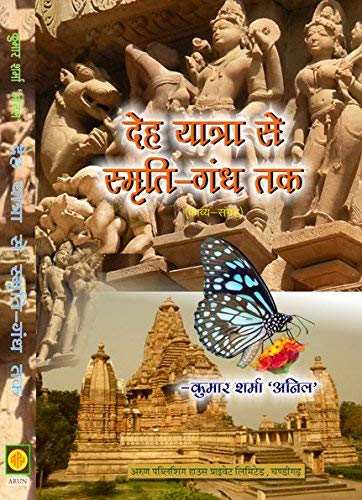 Deh Yatra Se Samriti Gandh Tak (Poems)