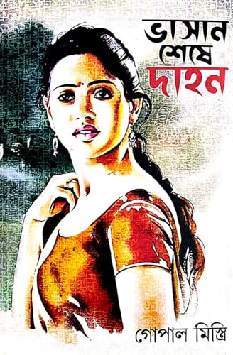 Bhasan Seshe Dahon (Bengali Version)