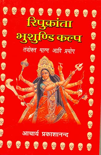 Ripukanta Bhusundikalp; (In Sanskrit & Hindi) - Retail Maharaj