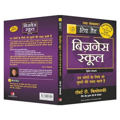 Business School (Only Book Without Cd) [Hindi]