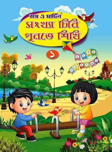 Ray &amp; Martin Bengali Sankha O Math Boi - Retail Maharaj