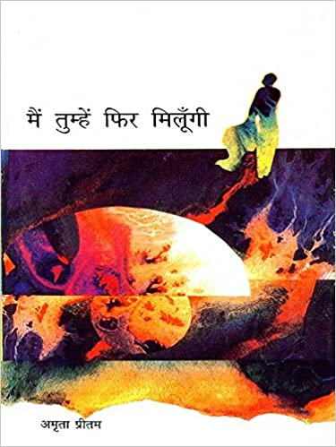 Main Tumhe Phir Milungi - Retail Maharaj