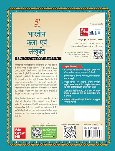 (Old Edition) Bhartiya Kala Evam Sanskriti, 5e - Retail Maharaj