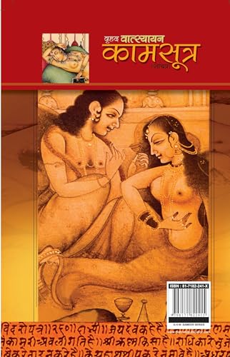 Brihad Vatsyayan Kaam Sutra (Sachitra) [Hindi]