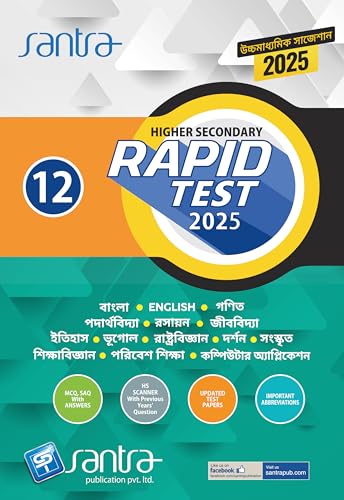 Higher Secondary Rapid Test (Class XII) 2025 -Sikshabigyan - Retail Maharaj