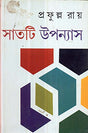 7 Ti Upanyash -Prafulla Roy - Retail Maharaj