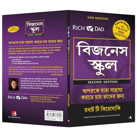 The Business School [Bangla] - Retail Maharaj