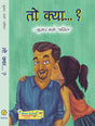 To Kya...? - तो क्या...? - Retail Maharaj