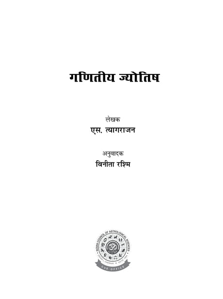 Ganit Jyotish [Hindi] By S Tyagarajan - Retail Maharaj