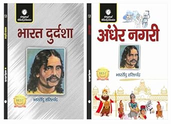 Bharat Durdasha & Andher Nagri by Bhartendu Harishchandra – Hindi (Set of 2 Books) - Retail Maharaj