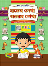 Ray & Martin Bengali Hater Lekha Boi - Retail Maharaj