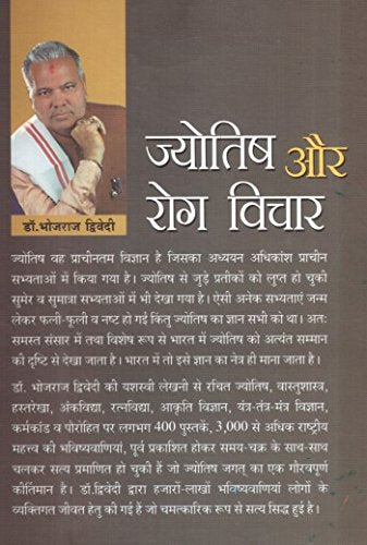 Jyotish aur Rog Vichar [Hindi] - Retail Maharaj