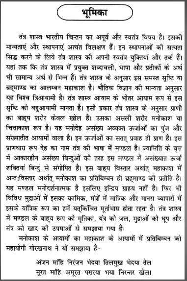 Sidh Tantra Sangrah [Hindi] - Retail Maharaj