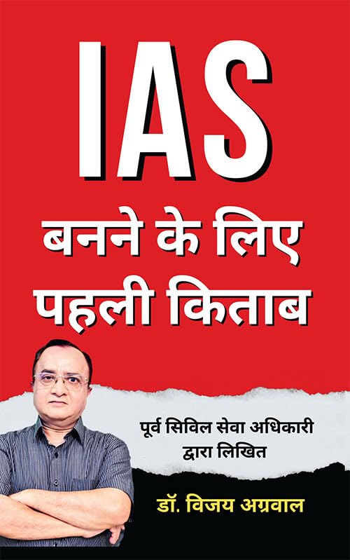 IAS Banne Ke Liye Pehli Kitab