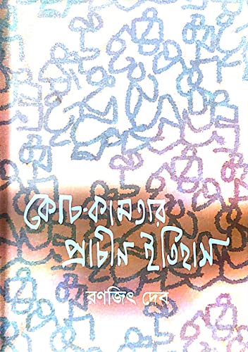 Koch-kamtar Prachin Itihas (Bengali Version) - Retail Maharaj
