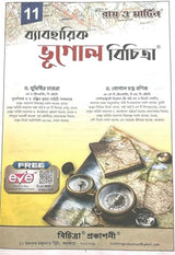 Ray & Martin Calss 11 Baboharik Bhugol Bichitra (Geography Practical) - Retail Maharaj