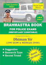 Police Exam For Brahmastra Book (WBP/KP/Lady Constable) (Bengali Version) - Retail Maharaj