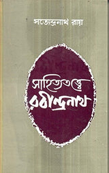 Sahityatattwe Rabindranath - Retail Maharaj