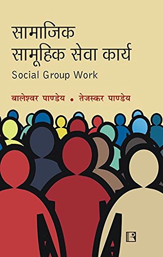 Samajik Samuhik Seva Karya (Social Work Group) - Retail Maharaj